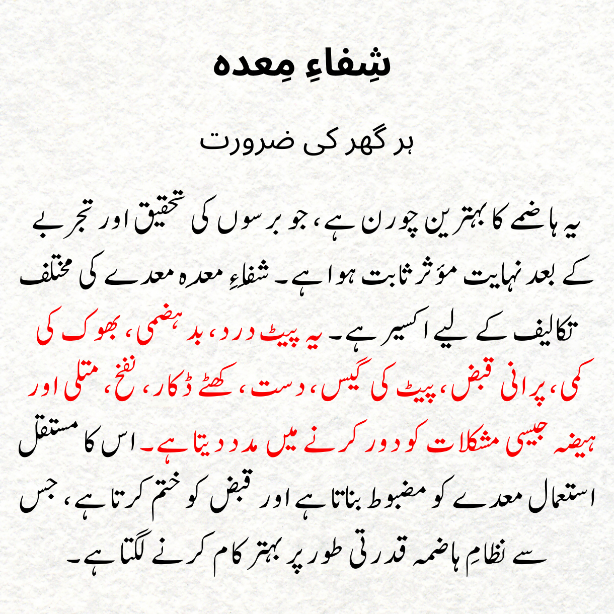 Shifa-e-maida